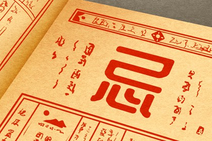 建除十二值神